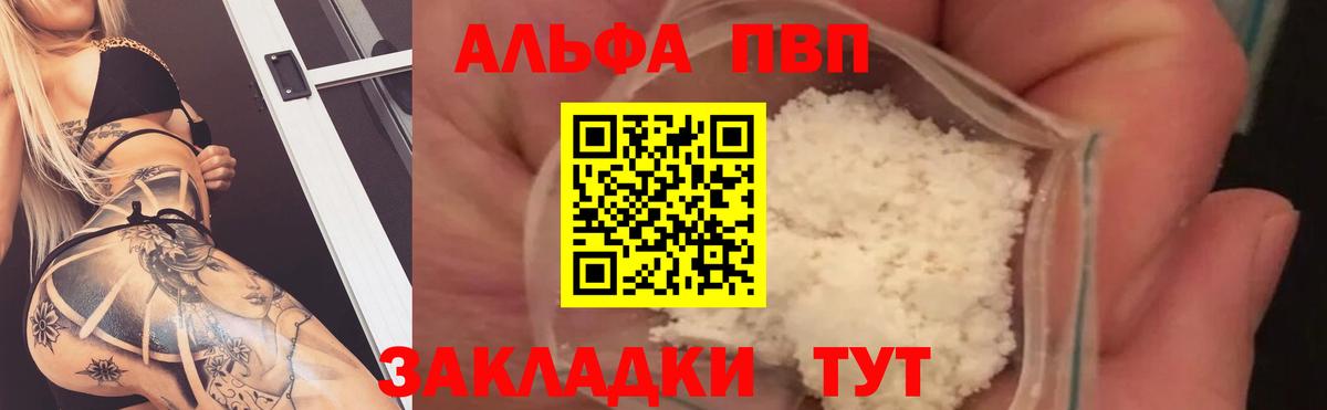 APVP кристаллы  Вход с VPN  Alpha-PVP СК  Alfa_PVP кристаллы  Россошь 