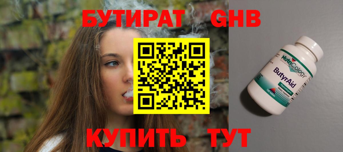 Россошь  БУТИРАТ  Вход с VPN  БУТИРАТ 99% 