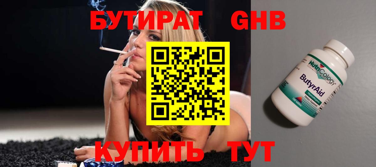 БУТИРАТ BDO 33% Россошь