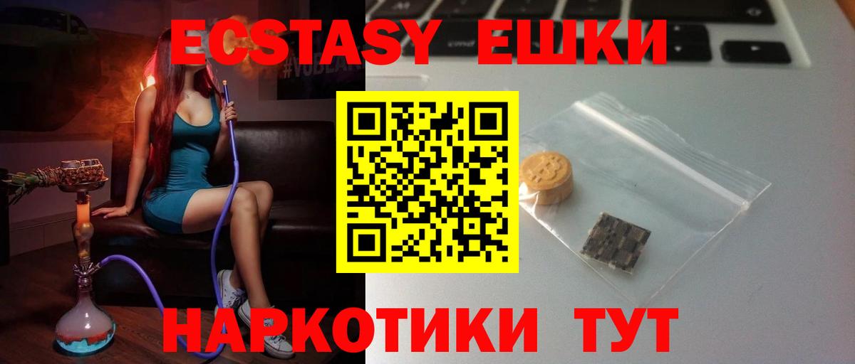 ЭКСТАЗИ ешки Россошь