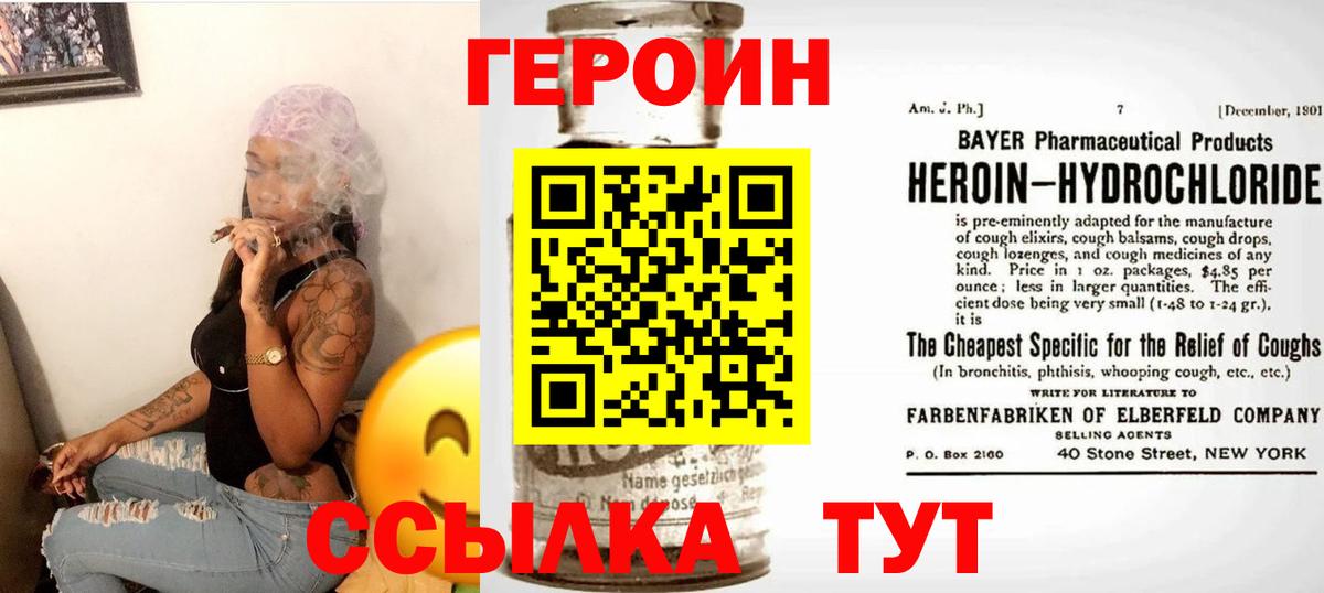 Героин  Вход с VPN  Россошь  Героин Heroin 