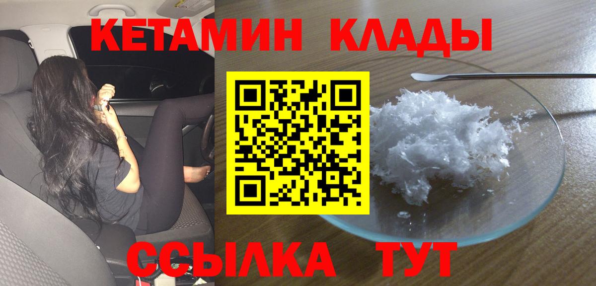 КЕТАМИН ketamine  КЕТАМИН VHQ  Россошь  Вход с VPN 