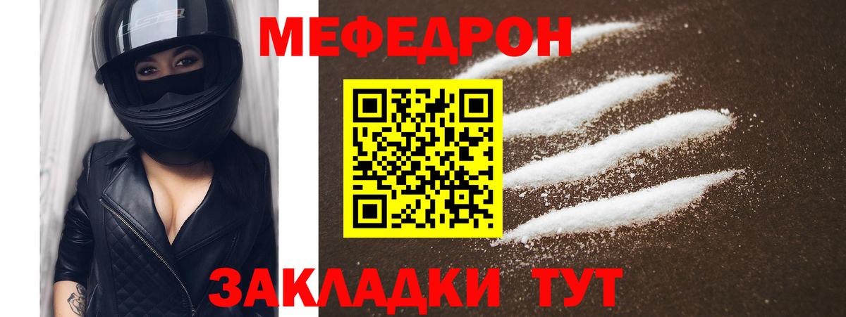 МЕФ кристаллы Россошь
