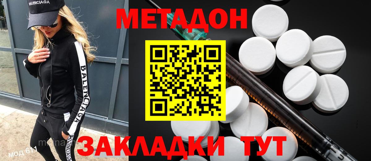 Метадон VHQ Россошь