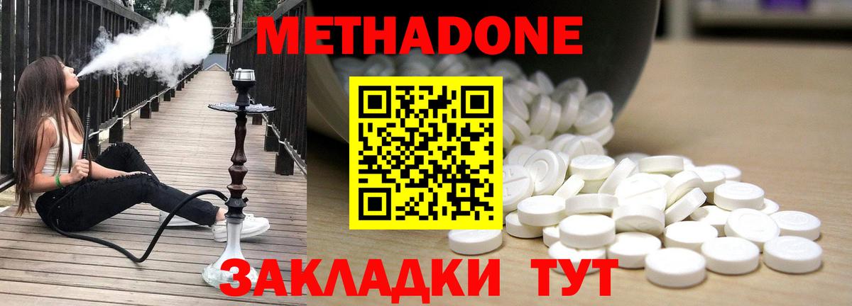 МЕТАДОН methadone  Вход с VPN  МЕТАДОН мёд  Россошь 